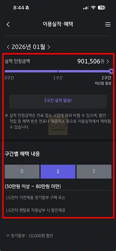 국민카드 전월실적 확인 및 채우는 방법 정리