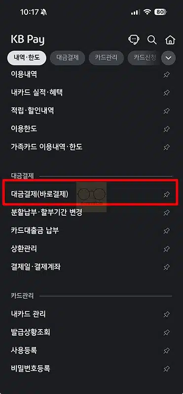 국민카드 할부 중도 완납 방법, 할부금 일시불로 미리 갚는 법