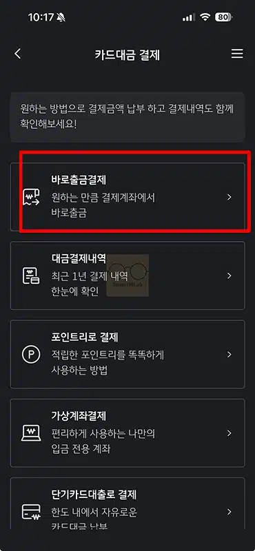 국민카드 할부 중도 완납 방법, 할부금 일시불로 미리 갚는 법