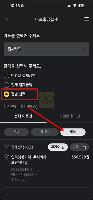 국민카드 할부 중도 완납 방법, 할부금 일시불로 미리 갚는 법