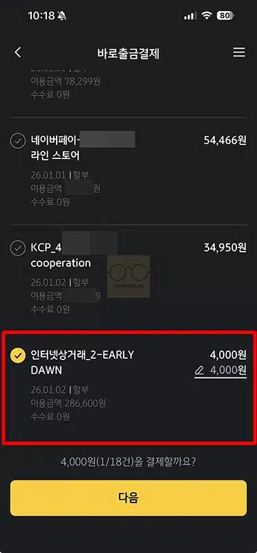 국민카드 할부 중도 완납 방법, 할부금 일시불로 미리 갚는 법
