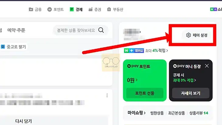 네이버페이 간편결제 계좌 연결 및 해제(삭제)까지 정리