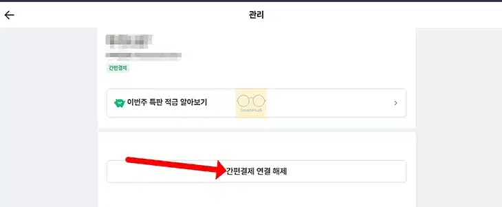 네이버페이 간편결제 계좌 연결 및 해제(삭제)까지 정리