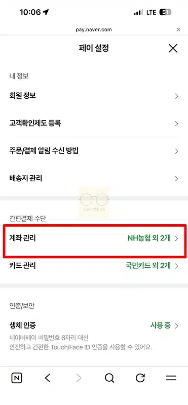 네이버페이 간편결제 계좌 연결 및 해제(삭제)까지 정리
