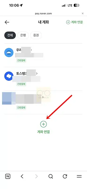 네이버페이 간편결제 계좌 연결 및 해제(삭제)까지 정리