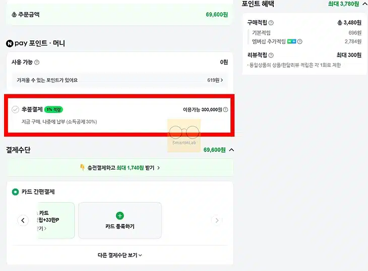 네이버페이 후불결제 사용법 총정리, 사용처까지 한눈에 알아보기