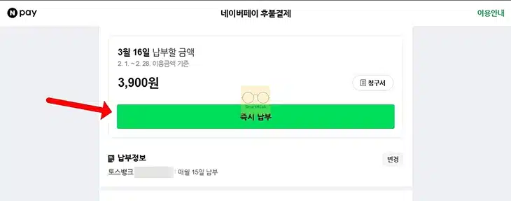 네이버페이 후불결제 한도 늘리기 가능할까 변경 가능 여부 정리