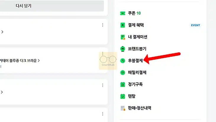 네이버페이 후불결제 해지 방법, 재가입 시 주의할 점 정리