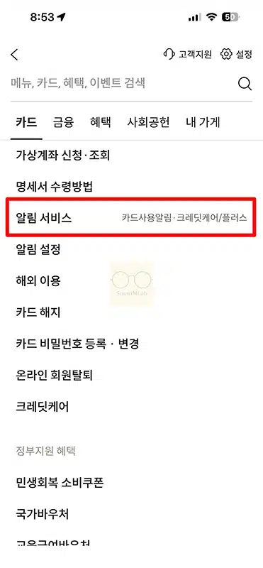 롯데카드 결제 알림 무료 신청하는 방법, 유료 알림도 정리