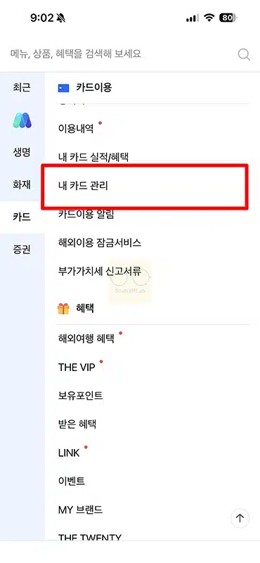 삼성카드 CVC 오류 해제 방법, 3회 오류 시 해결하는 법