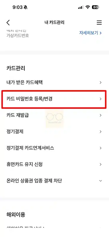삼성카드 CVC 오류 해제 방법, 3회 오류 시 해결하는 법