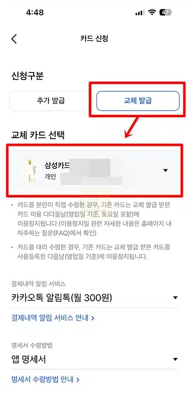 삼성카드 교체발급 신청 방법과 기존카드 처리 여부 한눈에 정리