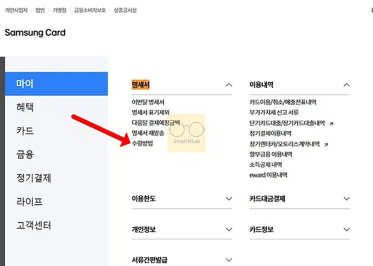 삼성카드 명세서 수령 방법 변경하기 (앱, 이메일, 카톡, 우편 등)