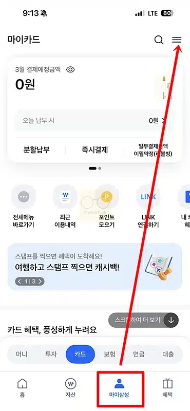 삼성카드 명세서 수령 방법 변경하기 (앱, 이메일, 카톡, 우편 등)