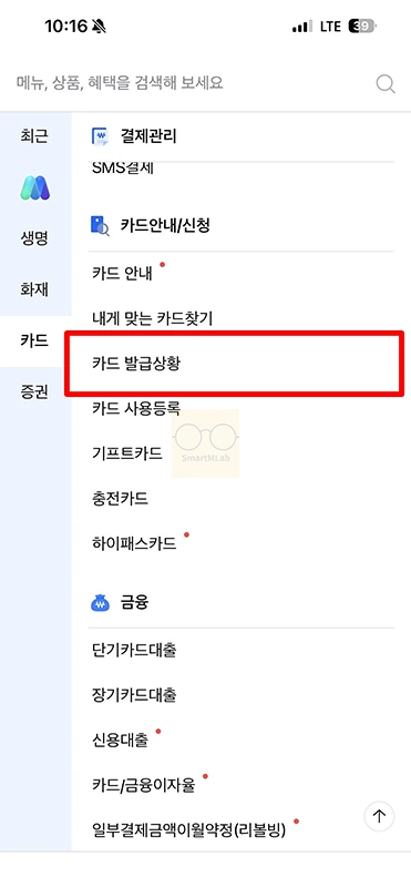 삼성카드 발급상황 조회 및 배송진행현황 확인 방법 정리