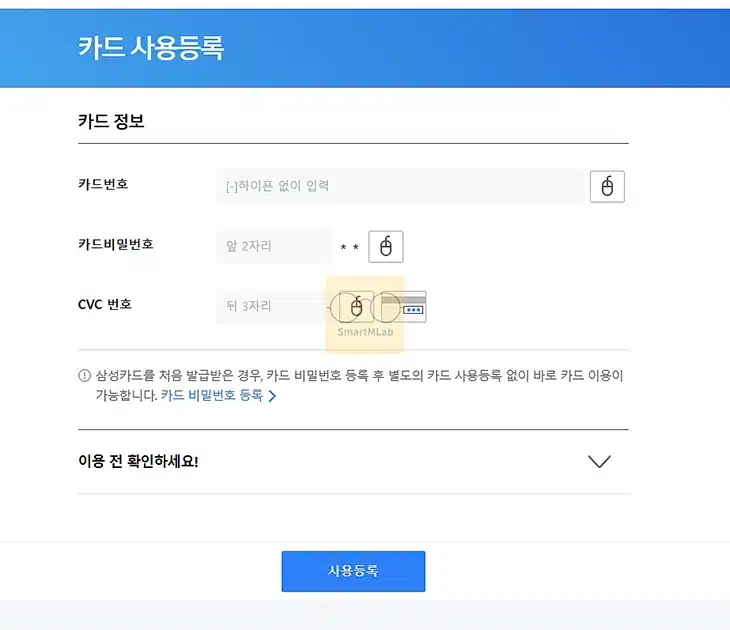 삼성카드 사용등록 하는법, 배송 전 가능 여부 및 CVC·번호 입력 정리