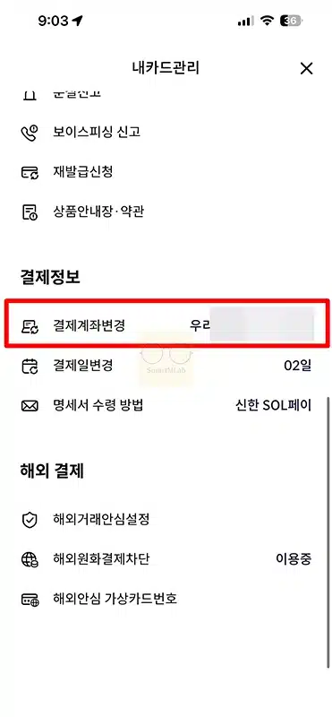 신한카드 결제계좌 변경 방법, 카드별 분리 가능 여부 및 1만원 이벤트 정리