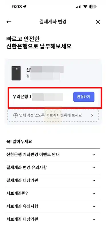 신한카드 결제계좌 변경 방법, 카드별 분리 가능 여부 및 1만원 이벤트 정리