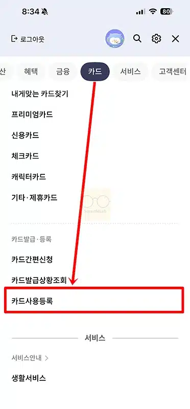 신한카드 사용등록 하는법 모바일 및 ARS 모두 정리