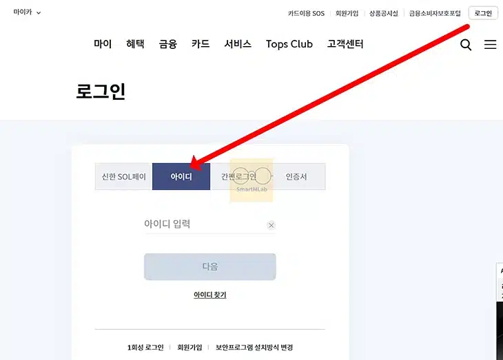 신한카드 아이디 찾는 방법 홈페이지에서 간단하게 찾기