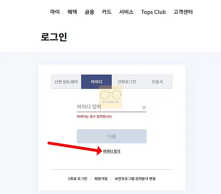 신한카드 아이디 찾는 방법 홈페이지에서 간단하게 찾기