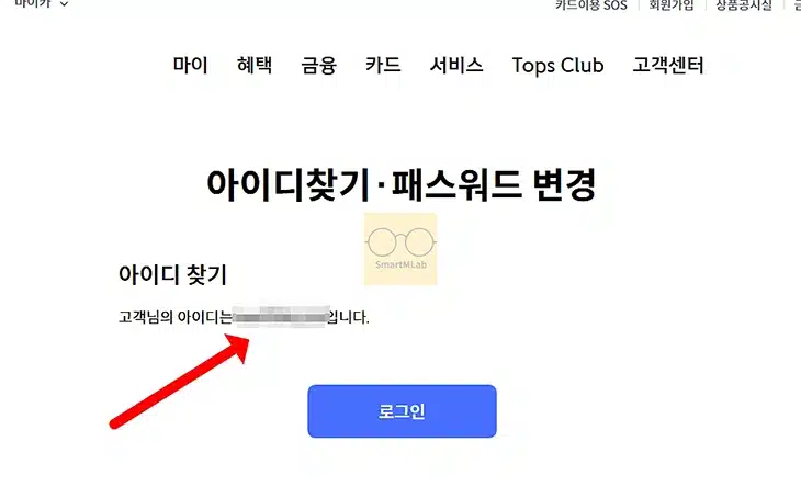 신한카드 아이디 찾는 방법 홈페이지에서 간단하게 찾기