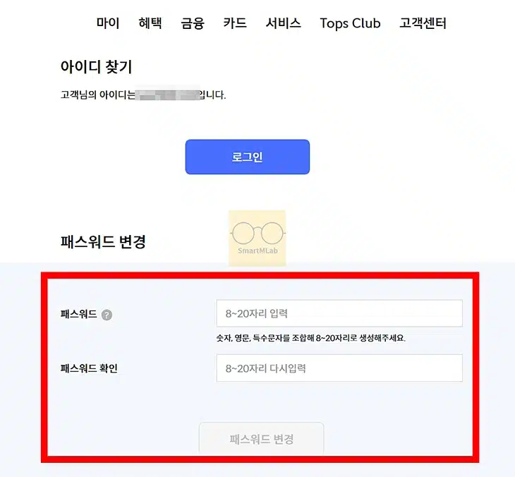신한카드 아이디 찾는 방법 홈페이지에서 간단하게 찾기
