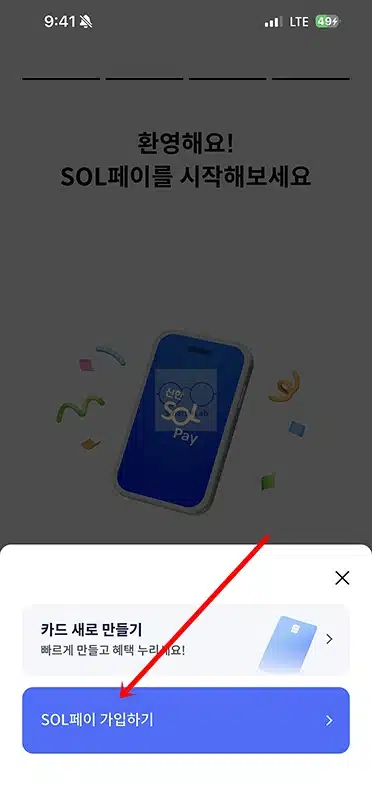 신한카드 앱 설치 및 신한 SOL페이 가입 정리