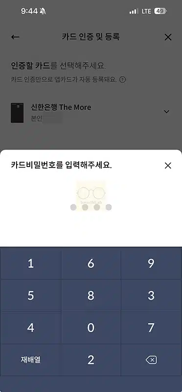 신한카드 앱 설치 및 신한 SOL페이 가입 정리