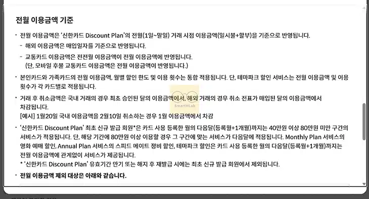 신한카드 전월실적 확인 방법과 기준 정리, 채우는 법까지 한눈에