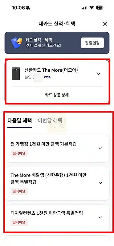 신한카드 전월실적 확인 방법과 기준 정리, 채우는 법까지 한눈에