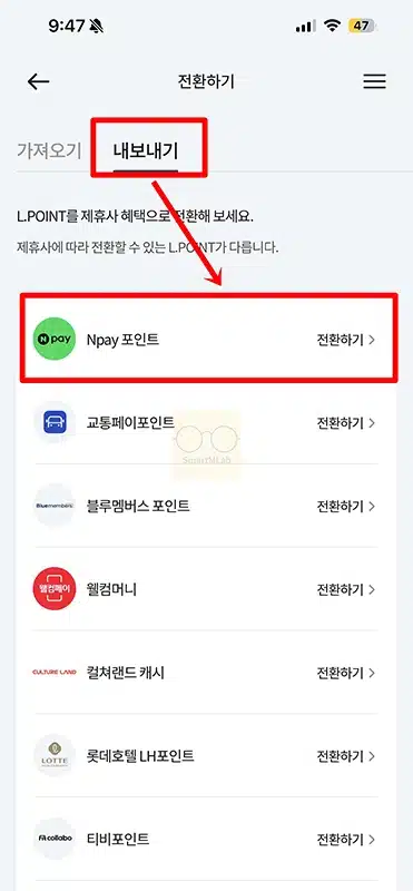 엘포인트 네이버페이 전환하는법, 한도 및 수수료 정리