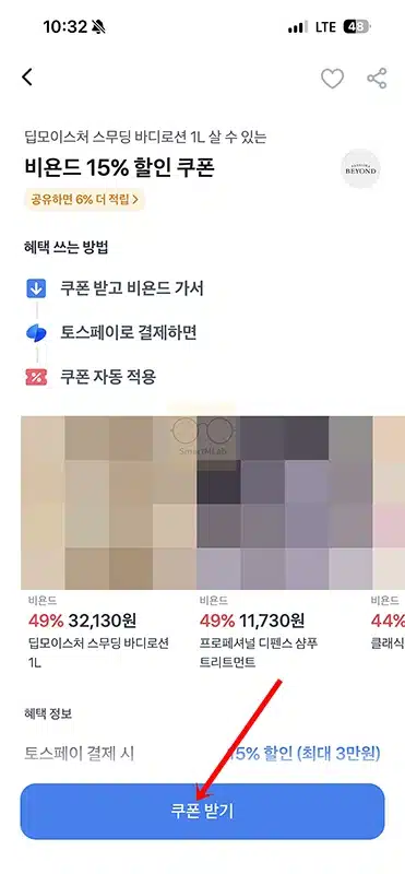 토스페이 쿠폰 결제 방법, 적용 후 할인 확인까지 한 번에 정리