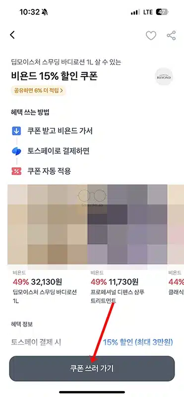 토스페이 쿠폰 결제 방법, 적용 후 할인 확인까지 한 번에 정리