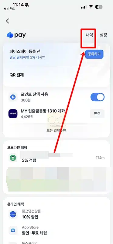 토스페이 쿠폰 결제 방법, 적용 후 할인 확인까지 한 번에 정리