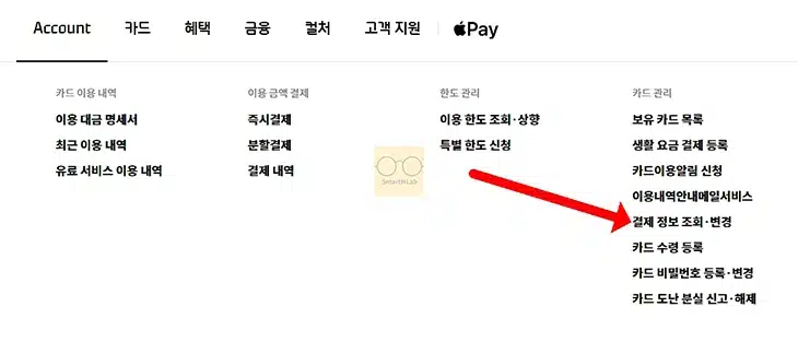 현대카드 결제계좌 변경 방법과 결제계좌 2개 분리 설정 정리