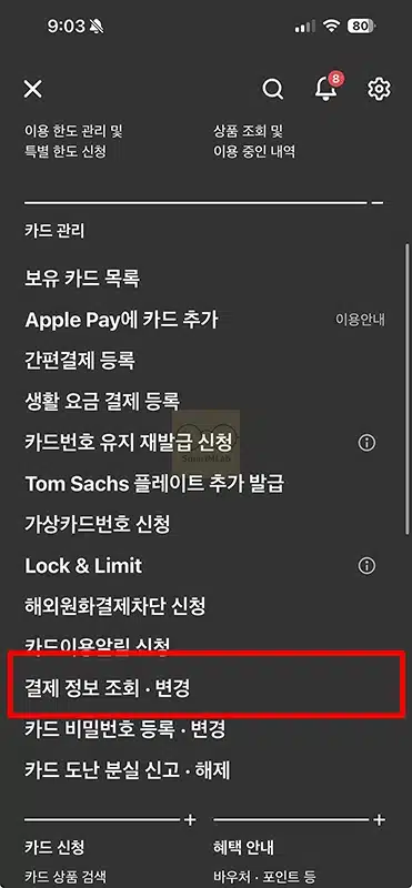 현대카드 결제계좌 변경 방법과 결제계좌 2개 분리 설정 정리