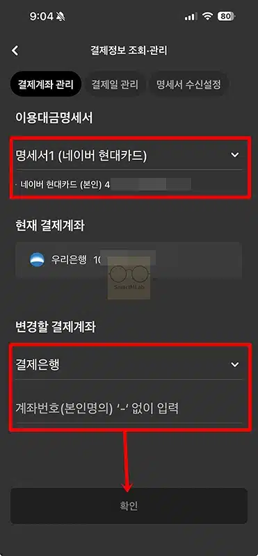 현대카드 결제계좌 변경 방법과 결제계좌 2개 분리 설정 정리