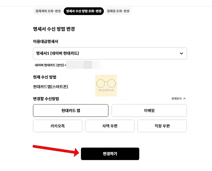 현대카드 명세서 수령 방법 변경 정리(앱, 이메일, 카카오톡, 우편 등)