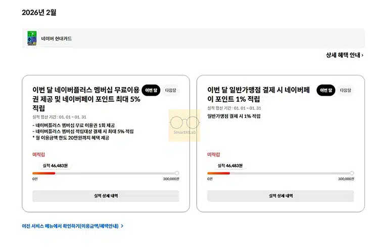 현대카드 전월실적 확인하는 방법과 실적 기준 한눈에 정리