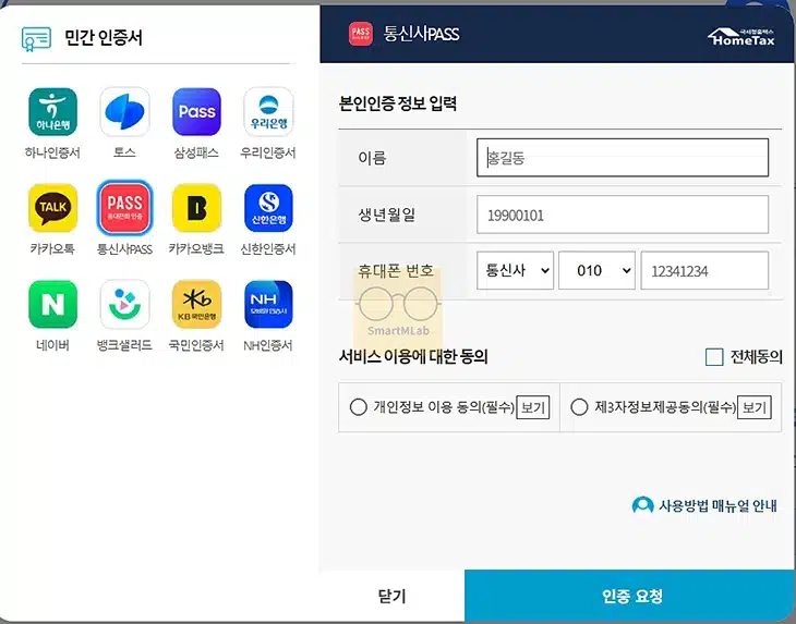 PASS 본인인증 안 됨 해결 방법 인증 실패 시 확인할 것들