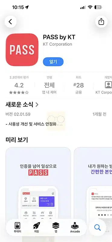 PASS 본인인증 안 됨 해결 방법 인증 실패 시 확인할 것들