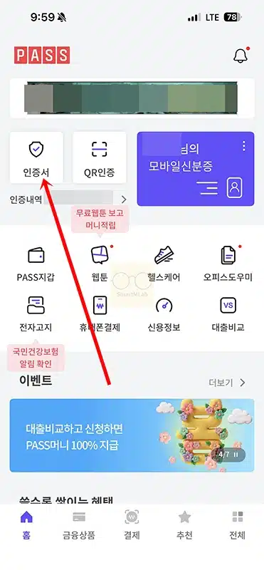 PASS 인증서 비밀번호 변경 방법, 분실 시 재설정까지 정리