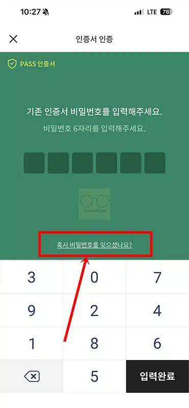 PASS 인증서 비밀번호 변경 방법, 분실 시 재설정까지 정리