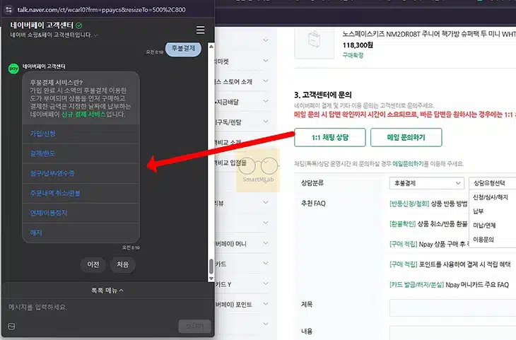 네이버페이 후불결제 문의방법