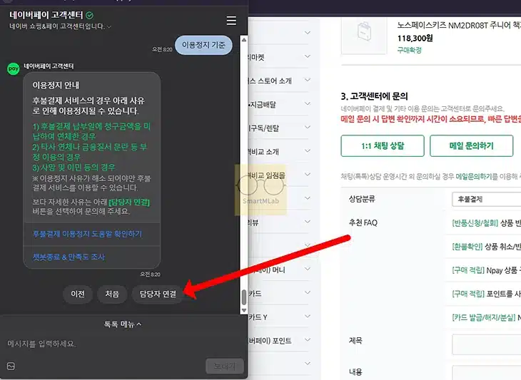 네이버페이 후불결제 문의방법