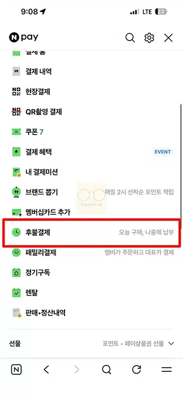 네이버페이 후불결제 즉시 납부 방법, 미리 선결제하기