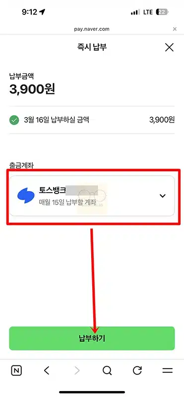 네이버페이 후불결제 즉시 납부 방법, 미리 선결제하기