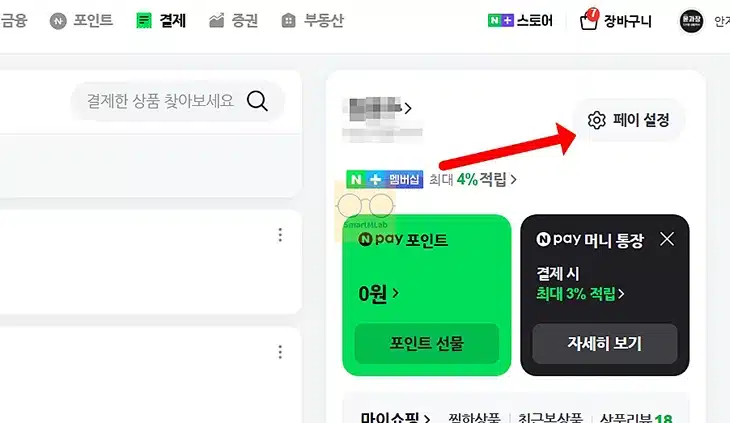 네이버페이 후불결제 환불 방법, 취소 시 환불 처리 기준 정리