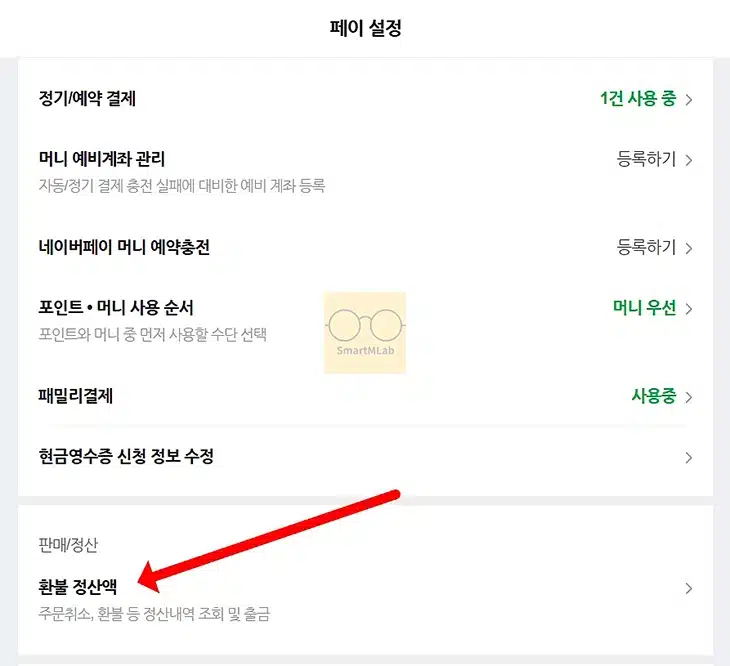 네이버페이 후불결제 환불 방법, 취소 시 환불 처리 기준 정리
